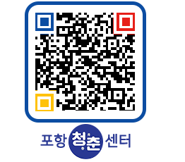 청춘센터 QRCODE 이미지(http://www.pohang.go.kr/youthph/1kipr5@)