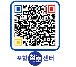 청춘센터 QRCODE 이미지(http://www.pohang.go.kr/youthph/1kvm4u@)