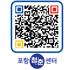 청춘센터 QRCODE 이미지(http://www.pohang.go.kr/youthph/1lcxhj@)