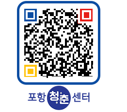 청춘센터 QRCODE 이미지(http://www.pohang.go.kr/youthph/1lp0hj@)