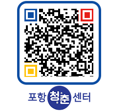 청춘센터 QRCODE 이미지(http://www.pohang.go.kr/youthph/1mdfdc@)