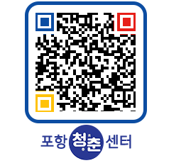 청춘센터 QRCODE 이미지(http://www.pohang.go.kr/youthph/1mmrao@)