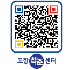 청춘센터 QRCODE 이미지(http://www.pohang.go.kr/youthph/1nhbzx@)