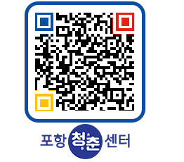 청춘센터 QRCODE 이미지(http://www.pohang.go.kr/youthph/1ouqiv@)