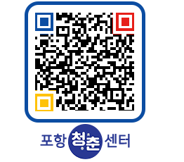 청춘센터 QRCODE 이미지(http://www.pohang.go.kr/youthph/1p0wkn@)