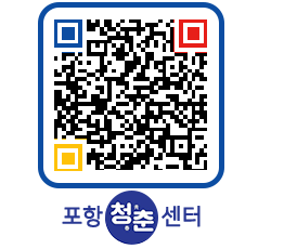 청춘센터 QRCODE 이미지(http://www.pohang.go.kr/youthph/1przdc@)