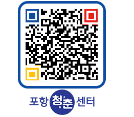 청춘센터 QRCODE 이미지(http://www.pohang.go.kr/youthph/1qhgqy@)