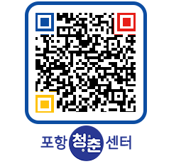 청춘센터 QRCODE 이미지(http://www.pohang.go.kr/youthph/1rrtp4@)