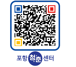 청춘센터 QRCODE 이미지(http://www.pohang.go.kr/youthph/1rsbnl@)