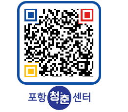 청춘센터 QRCODE 이미지(http://www.pohang.go.kr/youthph/1ru2v3@)