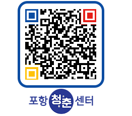 청춘센터 QRCODE 이미지(http://www.pohang.go.kr/youthph/1tzhu4@)