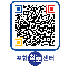 청춘센터 QRCODE 이미지(http://www.pohang.go.kr/youthph/1u0z1h@)