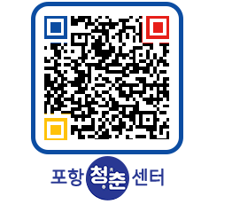 청춘센터 QRCODE 이미지(http://www.pohang.go.kr/youthph/1uq2xn@)