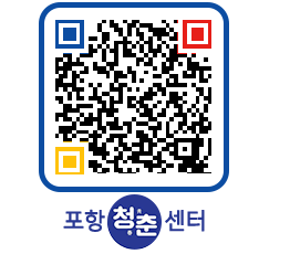 청춘센터 QRCODE 이미지(http://www.pohang.go.kr/youthph/1ux3ij@)