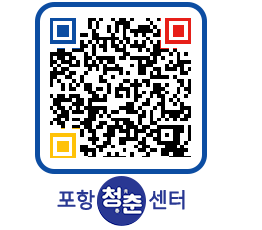 청춘센터 QRCODE 이미지(http://www.pohang.go.kr/youthph/1wzopw@)