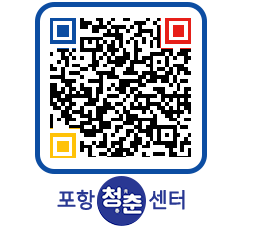 청춘센터 QRCODE 이미지(http://www.pohang.go.kr/youthph/1ya3rs@)