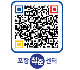 청춘센터 QRCODE 이미지(http://www.pohang.go.kr/youthph/1ybgzm@)