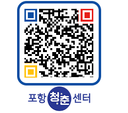 청춘센터 QRCODE 이미지(http://www.pohang.go.kr/youthph/1zcqrf@)