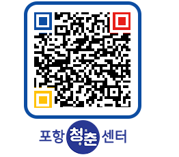 청춘센터 QRCODE 이미지(http://www.pohang.go.kr/youthph/1zsw35@)