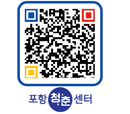 청춘센터 QRCODE 이미지(http://www.pohang.go.kr/youthph/1zzzvx@)