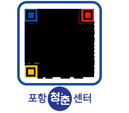 청춘센터 QRCODE 이미지(http://www.pohang.go.kr/youthph/20fwyj@)