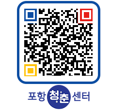 청춘센터 QRCODE 이미지(http://www.pohang.go.kr/youthph/20gvkj@)