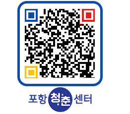 청춘센터 QRCODE 이미지(http://www.pohang.go.kr/youthph/22m0ua@)