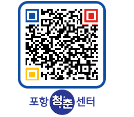 청춘센터 QRCODE 이미지(http://www.pohang.go.kr/youthph/22wo54@)