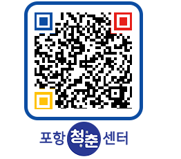 청춘센터 QRCODE 이미지(http://www.pohang.go.kr/youthph/23exft@)