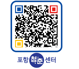 청춘센터 QRCODE 이미지(http://www.pohang.go.kr/youthph/25bnbk@)