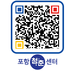 청춘센터 QRCODE 이미지(http://www.pohang.go.kr/youthph/2azsq5@)