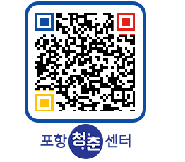 청춘센터 QRCODE 이미지(http://www.pohang.go.kr/youthph/2cfrnz@)