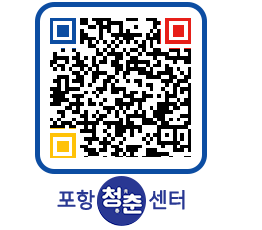 청춘센터 QRCODE 이미지(http://www.pohang.go.kr/youthph/2cgu4g@)