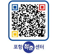 청춘센터 QRCODE 이미지(http://www.pohang.go.kr/youthph/2dl3hk@)