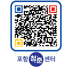 청춘센터 QRCODE 이미지(http://www.pohang.go.kr/youthph/2etplk@)