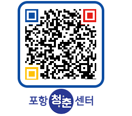 청춘센터 QRCODE 이미지(http://www.pohang.go.kr/youthph/2ezjee@)