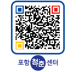 청춘센터 QRCODE 이미지(http://www.pohang.go.kr/youthph/2fqfdf@)