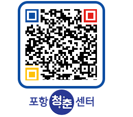 청춘센터 QRCODE 이미지(http://www.pohang.go.kr/youthph/2kbppe@)