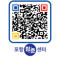 청춘센터 QRCODE 이미지(http://www.pohang.go.kr/youthph/2nm0gw@)