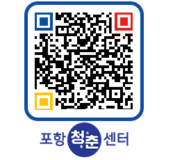 청춘센터 QRCODE 이미지(http://www.pohang.go.kr/youthph/2qn0q4@)