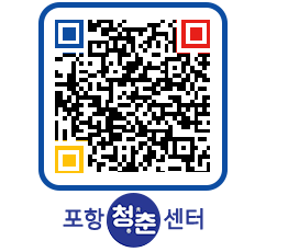 청춘센터 QRCODE 이미지(http://www.pohang.go.kr/youthph/2sbpyt@)