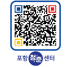 청춘센터 QRCODE 이미지(http://www.pohang.go.kr/youthph/2skex5@)