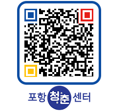 청춘센터 QRCODE 이미지(http://www.pohang.go.kr/youthph/2t2zza@)