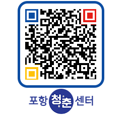 청춘센터 QRCODE 이미지(http://www.pohang.go.kr/youthph/2tn1he@)