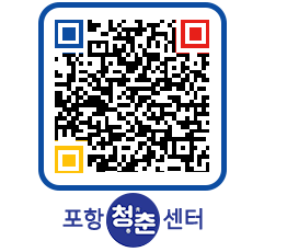 청춘센터 QRCODE 이미지(http://www.pohang.go.kr/youthph/2tnntj@)