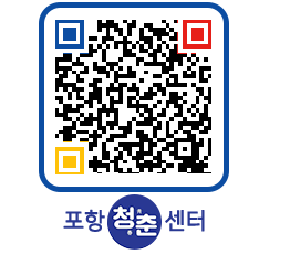 청춘센터 QRCODE 이미지(http://www.pohang.go.kr/youthph/304l0r@)