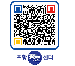 청춘센터 QRCODE 이미지(http://www.pohang.go.kr/youthph/3ar4zg@)