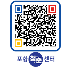 청춘센터 QRCODE 이미지(http://www.pohang.go.kr/youthph/3bkqgx@)