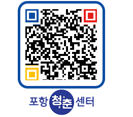 청춘센터 QRCODE 이미지(http://www.pohang.go.kr/youthph/3duqfq@)