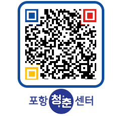 청춘센터 QRCODE 이미지(http://www.pohang.go.kr/youthph/3edjrc@)